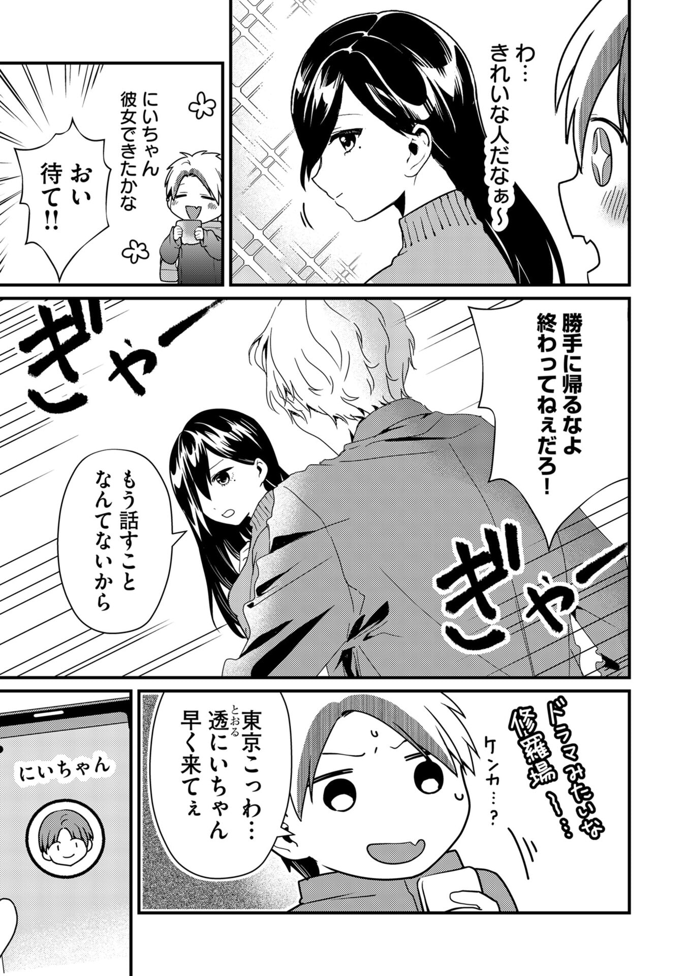 TOKIMORI-SAN GA MUBOUBI DESU!! Chapter 11 - Page 12
