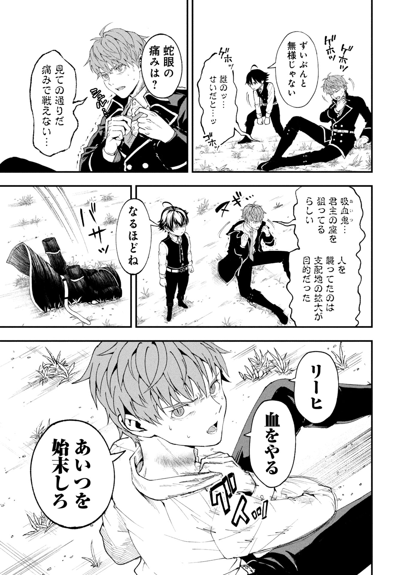 SHINKU KOUSHAKU NO TAIDA NA ANYAKU Chapter 1 - Page 33