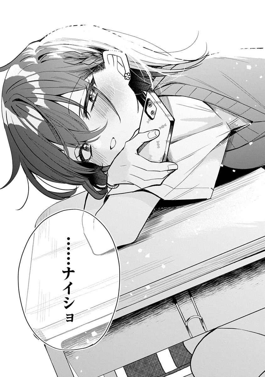 OSORAKU KANOJO WA ORE NO ANIKI WO NERATTERU Chapter 16 - Page 11