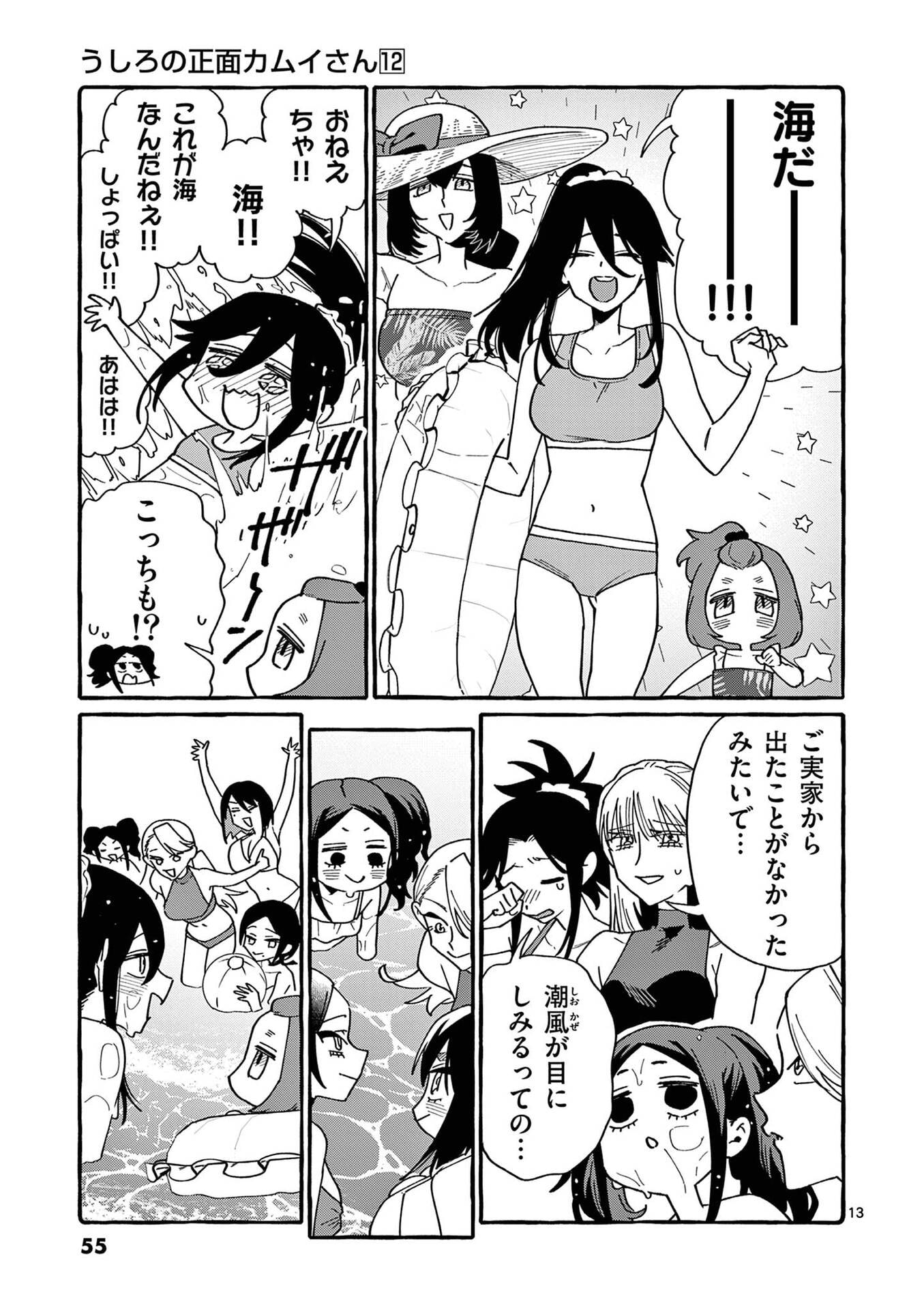 USHIRO NO SHOUMEN KAMUI-SAN Chap 112 - Pic 13
