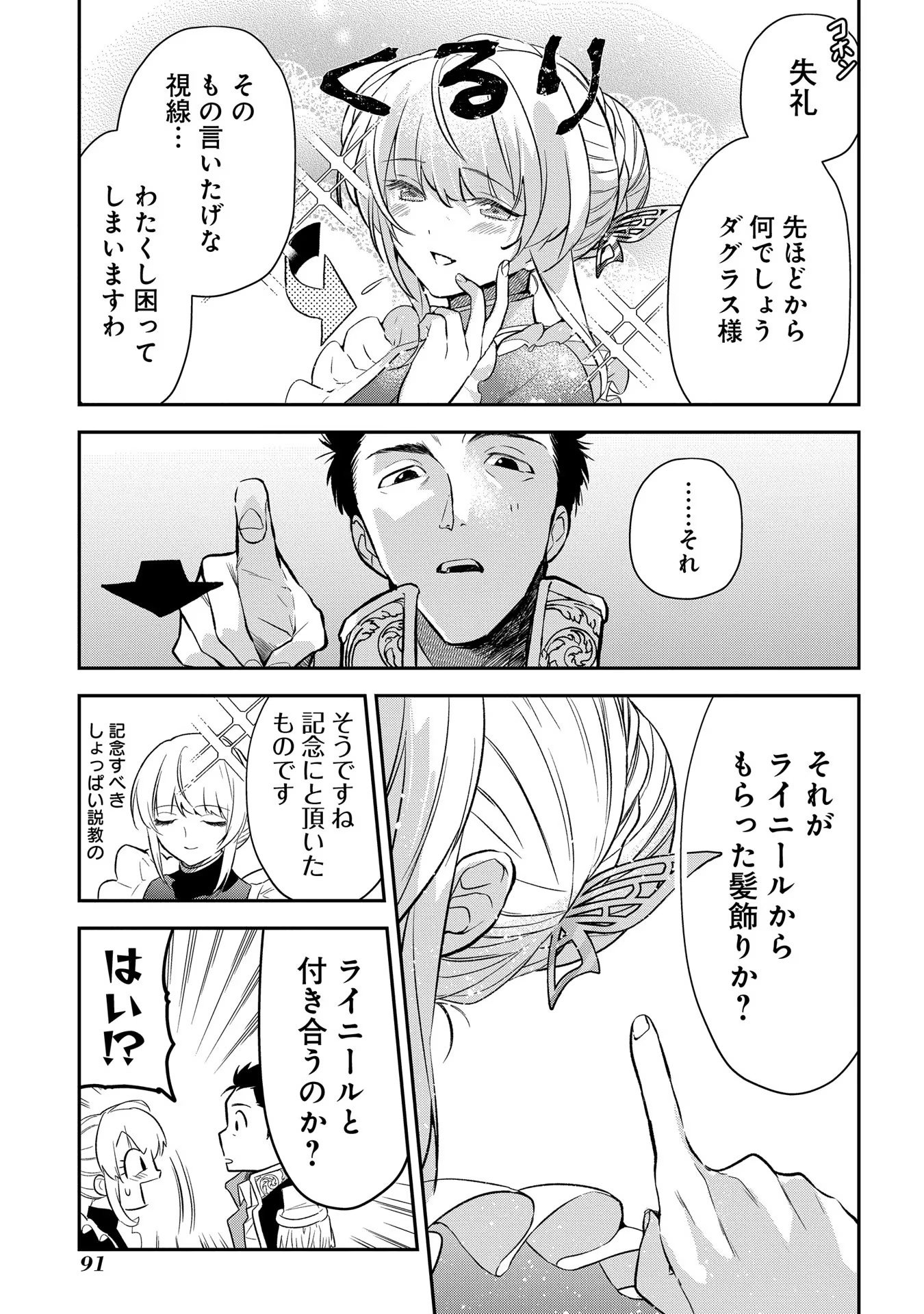 URAGIRARETA NO DE, OUHITSUKI JIJO NI JOB CHANGE! Chapter 7 - Page 27