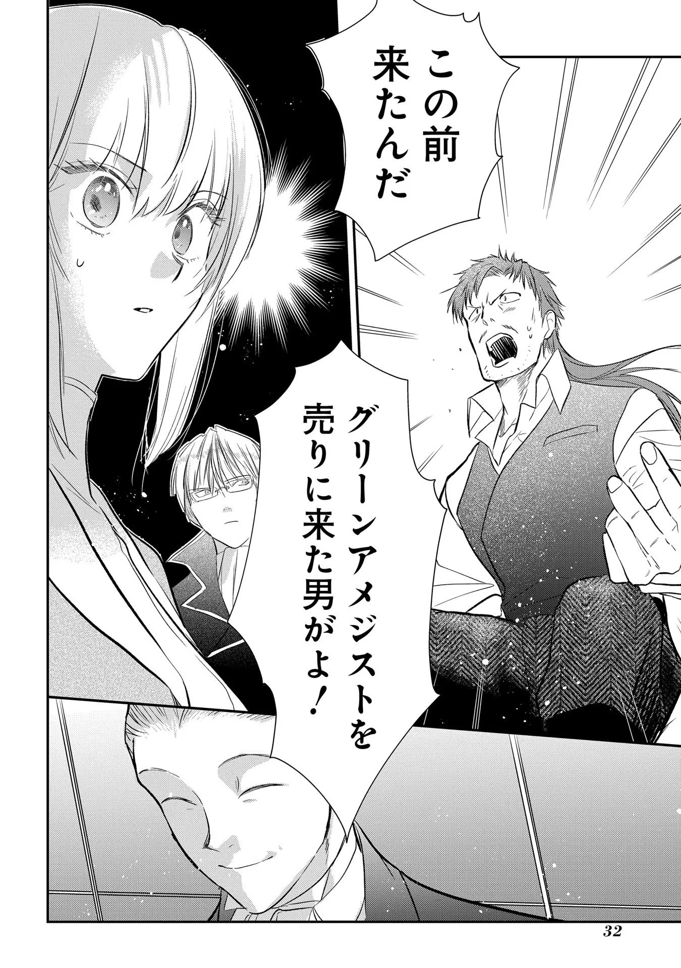 URAGIRARETA NO DE, OUHITSUKI JIJO NI JOB CHANGE! Chapter 5 - Page 28