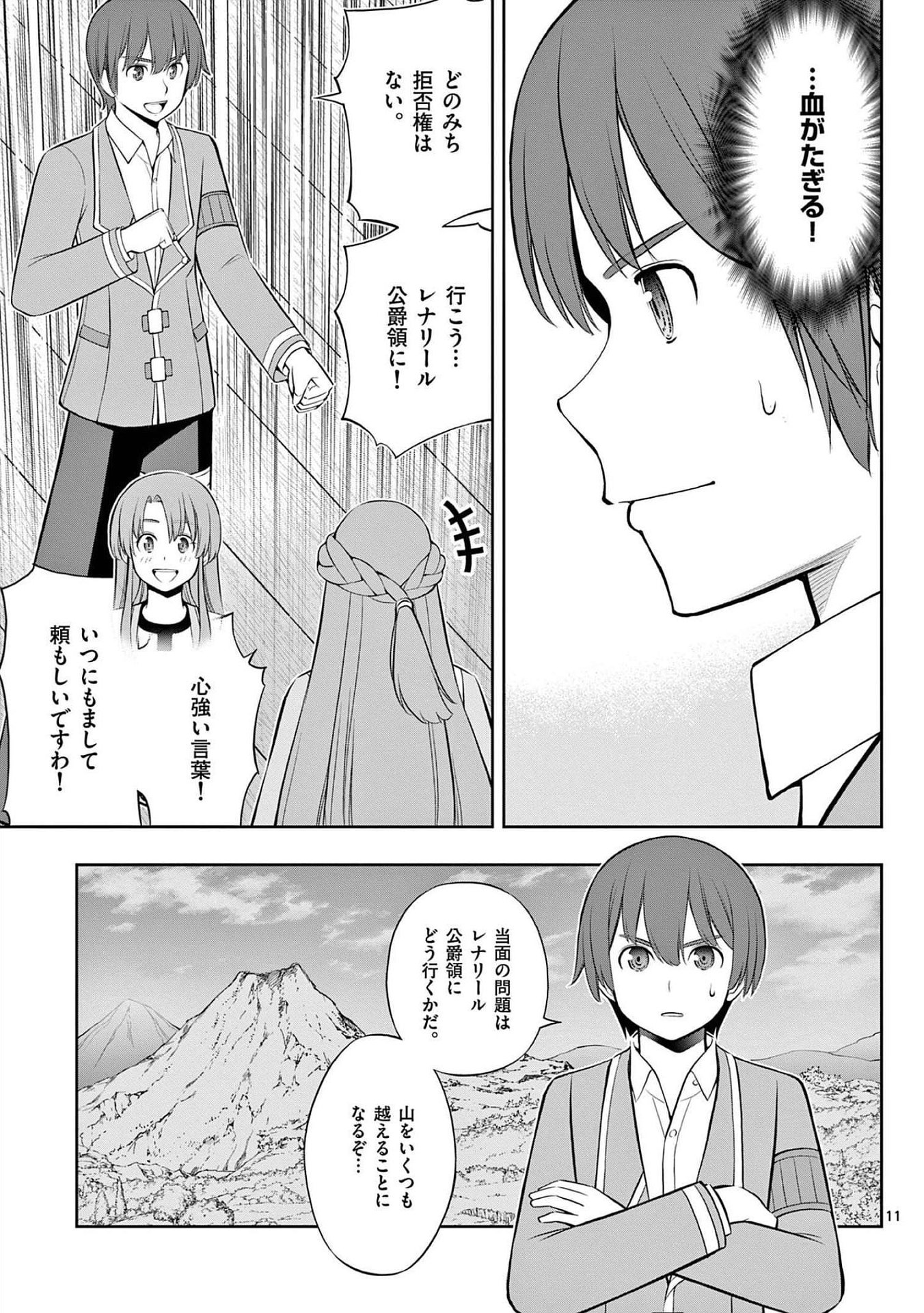 OKASHI SHOKUNIN NO NARIAGARI - TENSAI PATISHIE NO RYOUCHI KEIEI Chapter 21 page 11 - nihonkuni.com