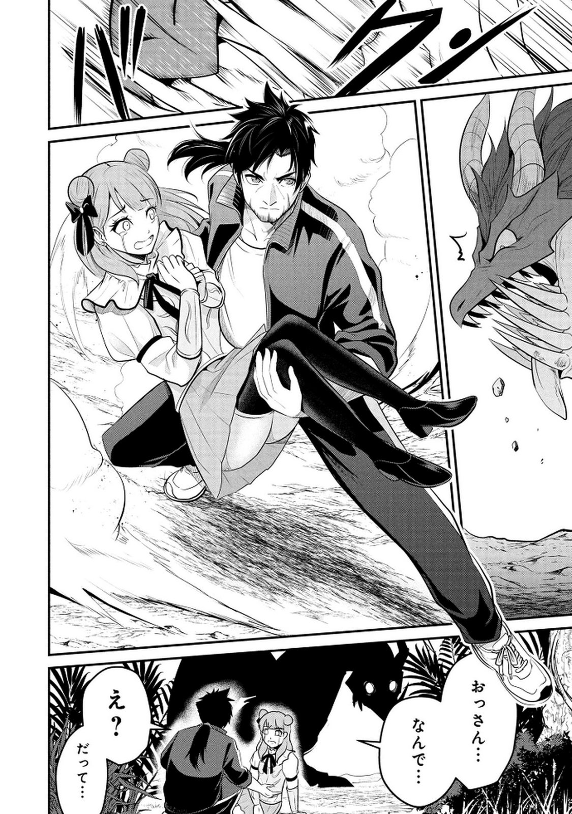 DENSETSU NO OSSAN, DANJON HAISHINSHA NI NARU Chap 3 - Pic 20