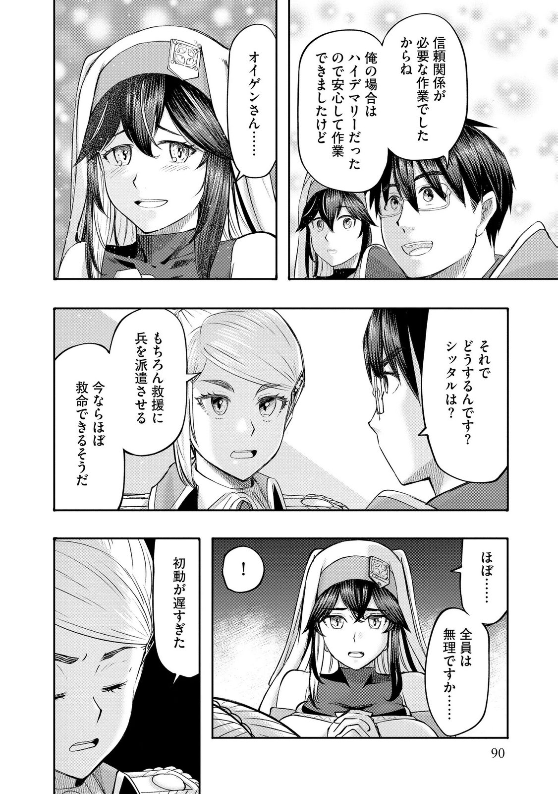 Konyaku Sha Ni Uragirareta Renkinjutsu Shi Ha, Dokuritsu Shite  Chap 45 - Pic 14