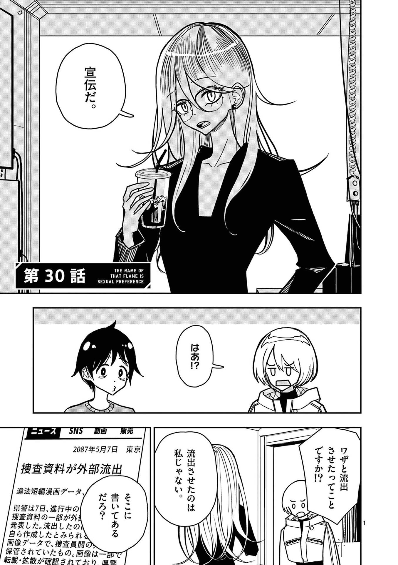 SONO HONOO NO NA WA SEIHEKI Chap 30 - Pic 1
