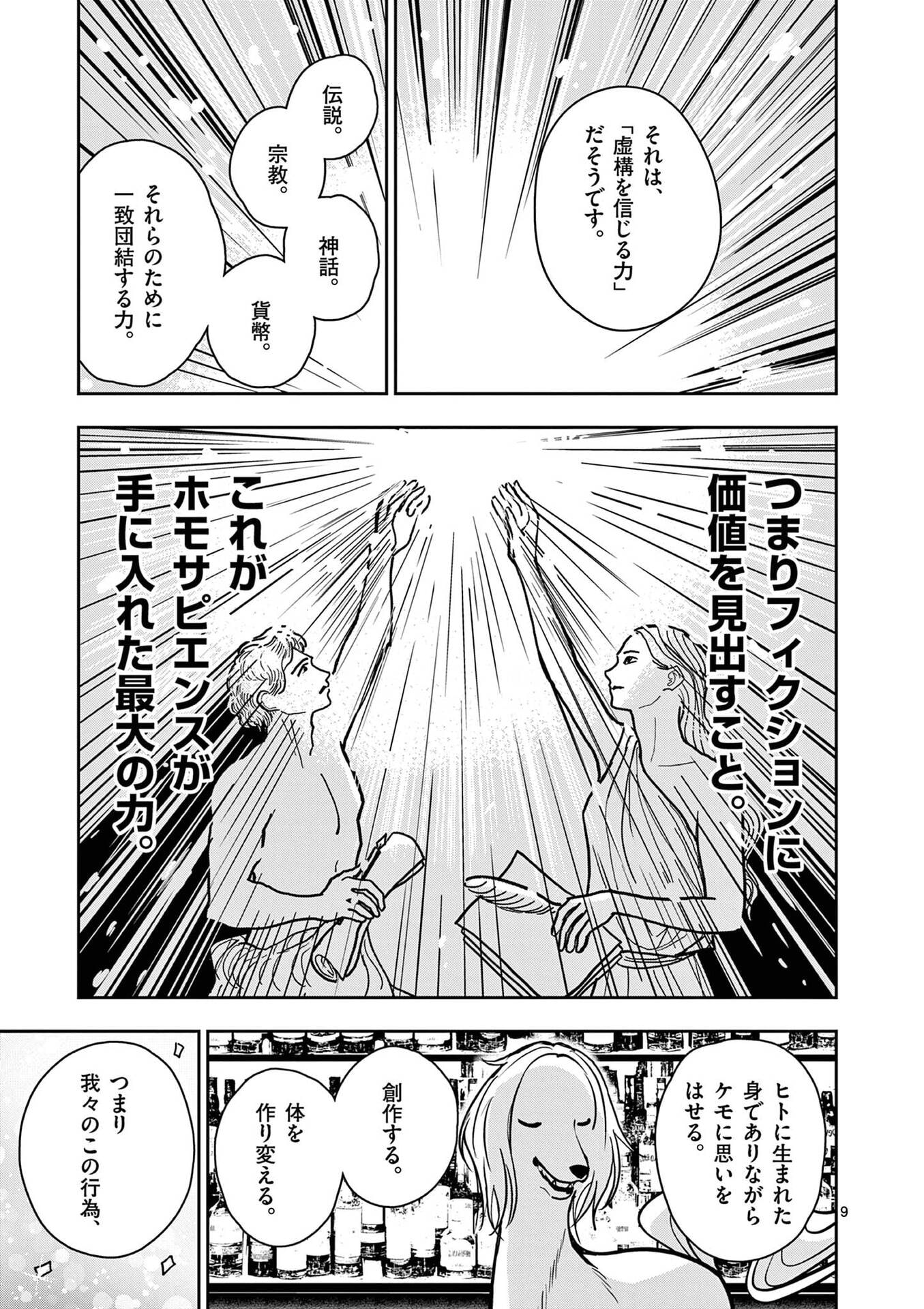 SONO HONOO NO NA WA SEIHEKI Chapter 29 - Page 9