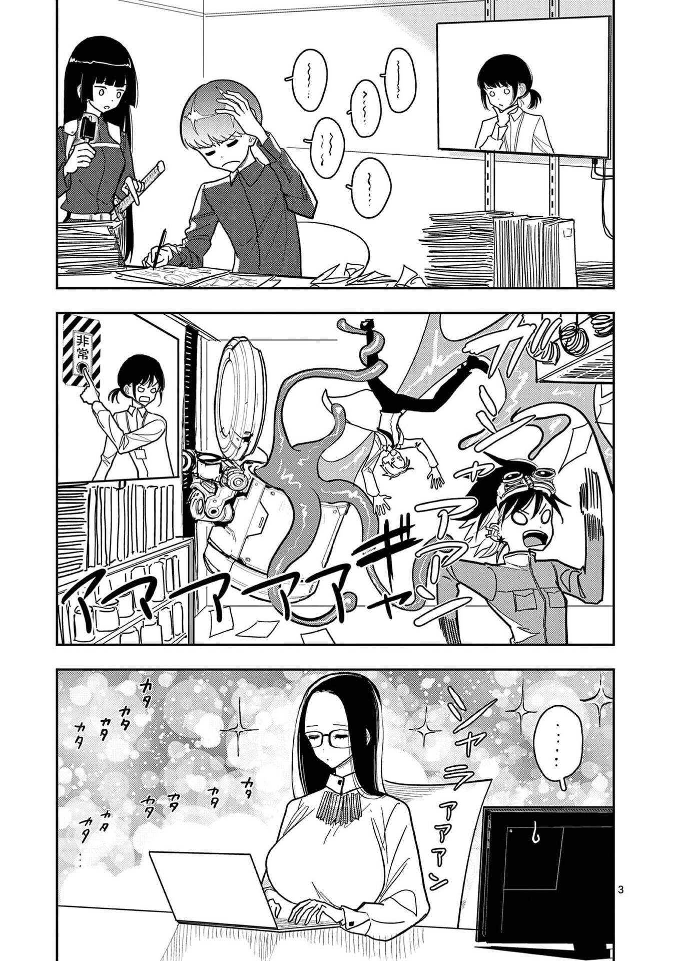 SONO HONOO NO NA WA SEIHEKI Chapter 26 - Page 3