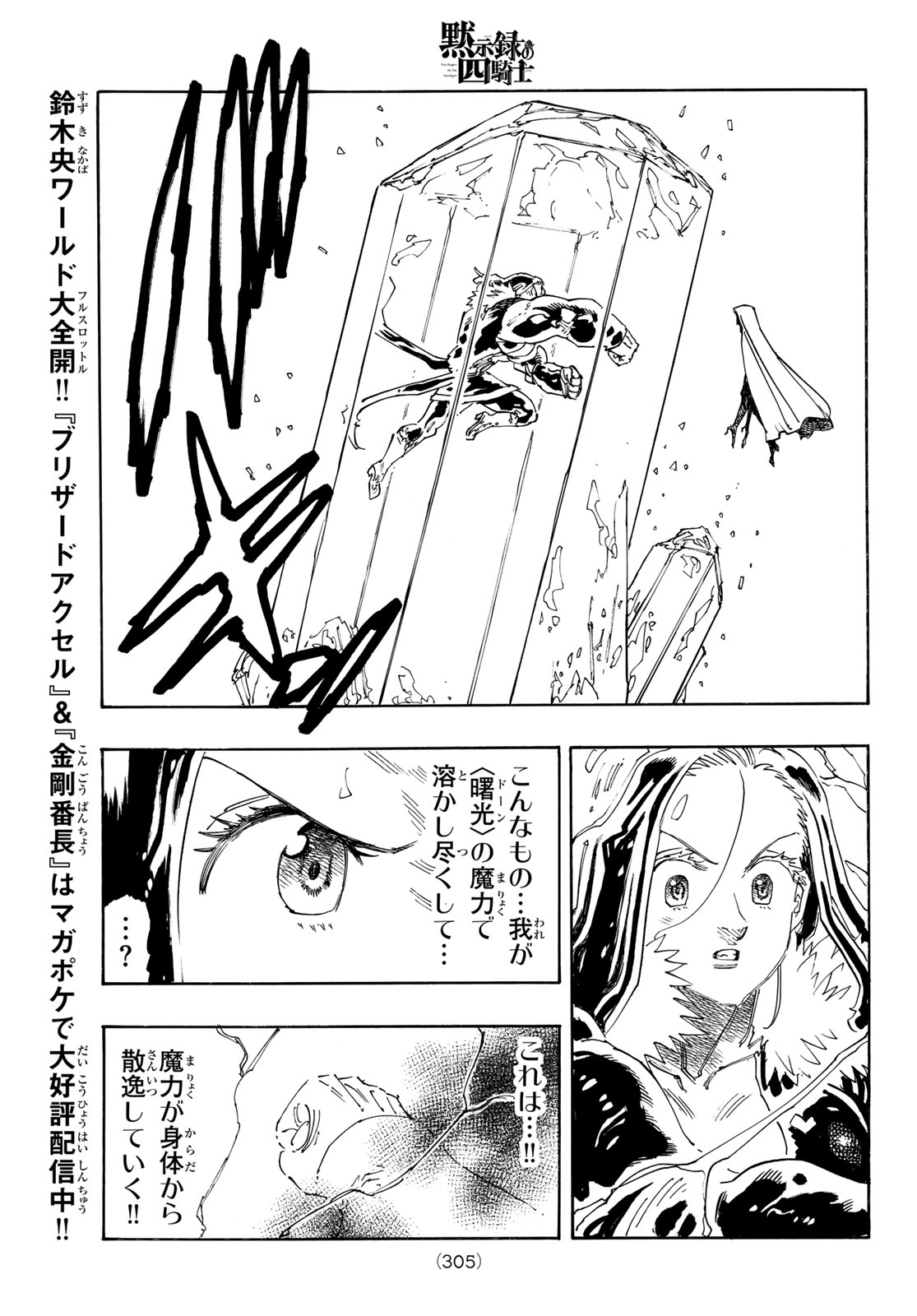 THE FOUR KNIGHTS OF THE APOCALYPSE Chapter 241 page 17 - nihonkuni.com