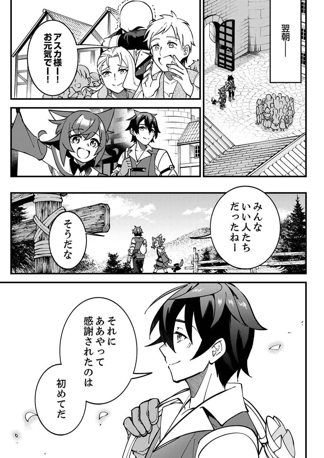 MUNOU TO TSUIHOU SARETA SAIJAKU MAHOU KENSHI, NOROI GA TOKETA NODE SAIKYOU E NARIAGARU Chap 3 - Pic 17
