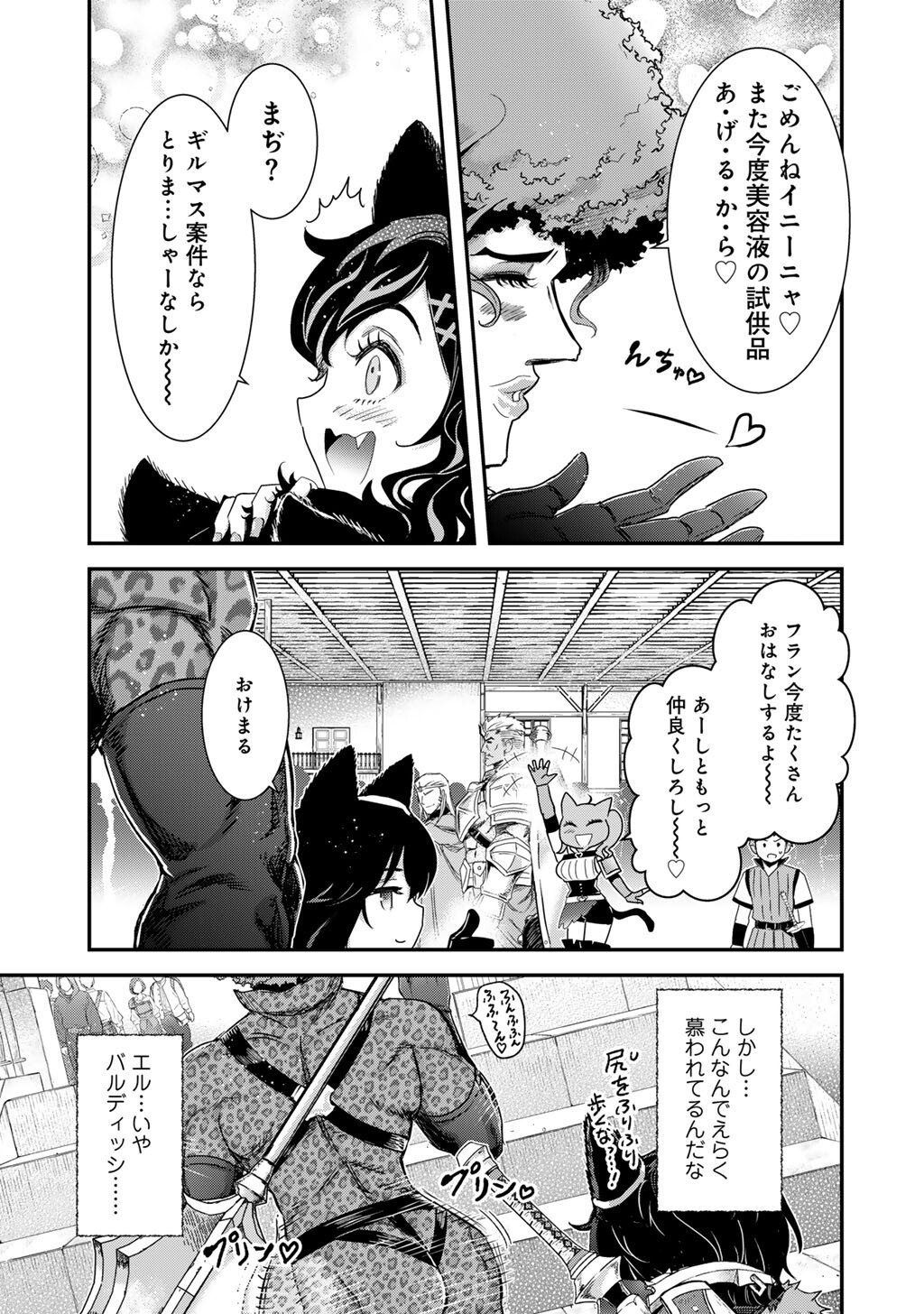 Reincarnated as a Sword (Manga) Chapter 97 page 17 - nihonkuni.com