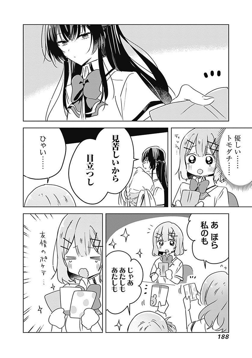 WATASHI GA KOIBITO NI NARERU WAKE NAI JAN, MURI MURI! (※MURI JA NAKATTA!?) Chapter 37 page 8 - nihonkuni.com