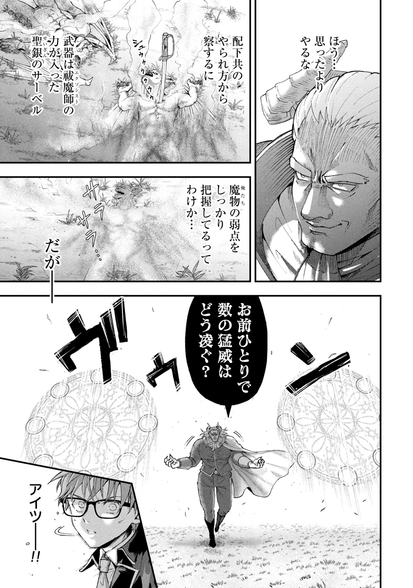 SHINKU KOUSHAKU NO TAIDA NA ANYAKU Chapter 1 - Page 27