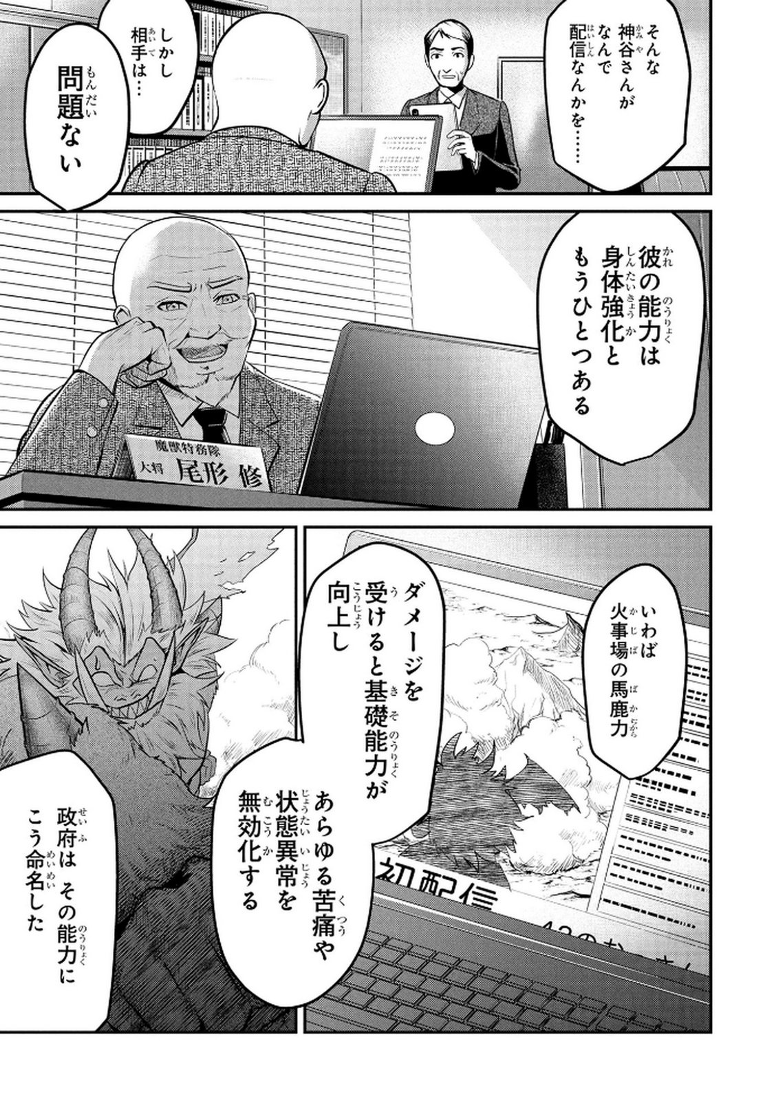 DENSETSU NO OSSAN, DANJON HAISHINSHA NI NARU Chap 1 - Pic 31