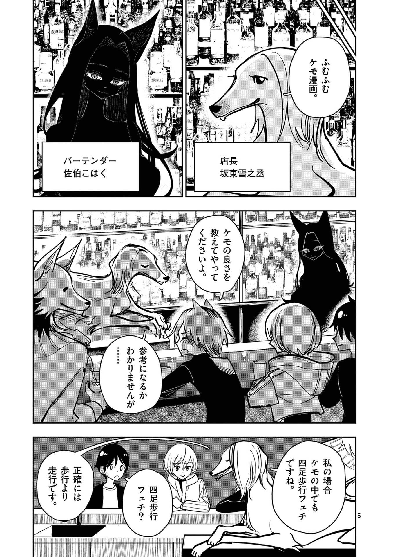 SONO HONOO NO NA WA SEIHEKI Chapter 29 - Page 5