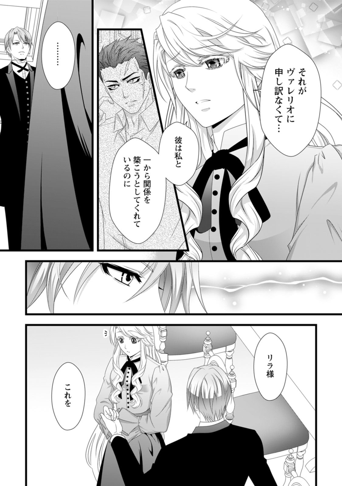 IKATSUI KAO DE KYOUAKU KISHI DANCHOU TO OSORERARERU KOUSHAKU-SAMA NO SAIGO NO KONKATSU AITE WA SHAKOUKAINO MABOROSHI NO HANA DESHITA Chapter 25 page 5 - nihonkuni.com