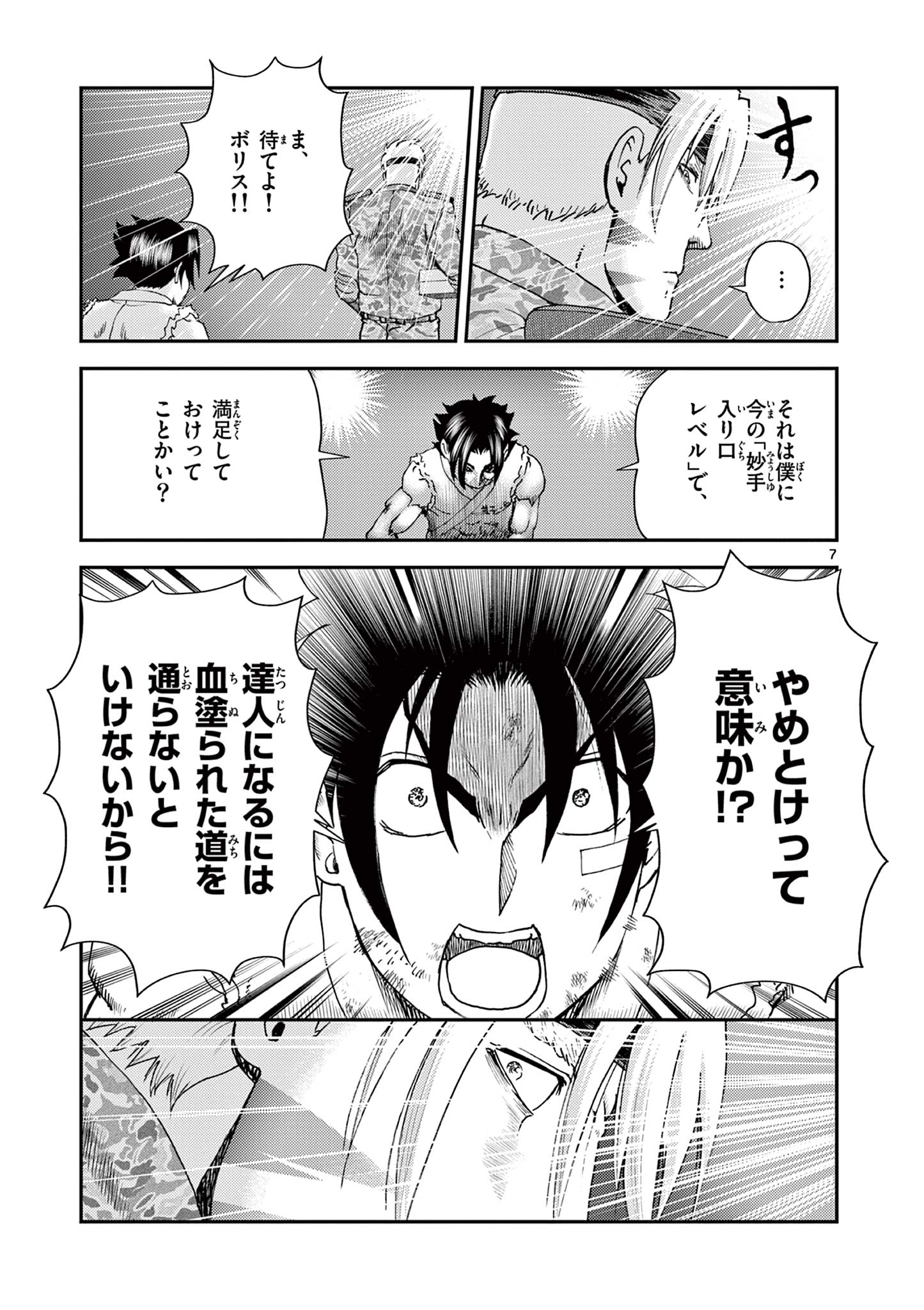 SHIJOU SAIKYOU NO DESHI KENICHI 2: TATSUJIN-HEN Chapter 11 - Page 7