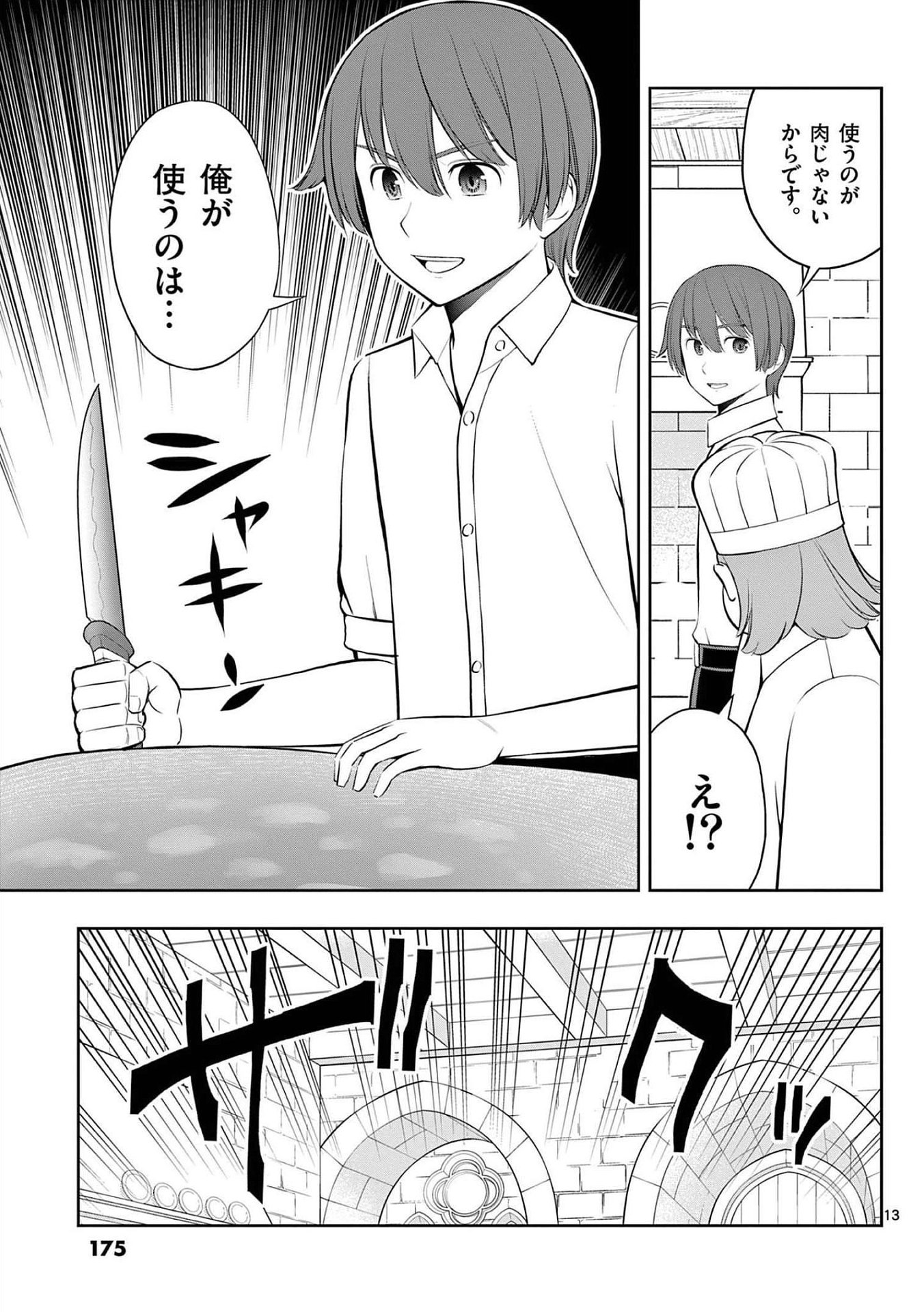 OKASHI SHOKUNIN NO NARIAGARI - TENSAI PATISHIE NO RYOUCHI KEIEI Chapter 24 page 13 - nihonkuni.com