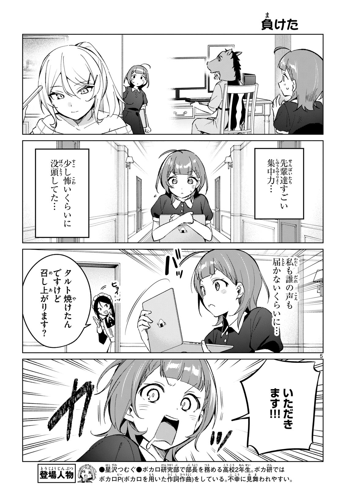 Read HOUKAGO VOCA-KEN DE! Chapter 21 [High Quality / Full] - Page 5 - dark.nicomanga.com