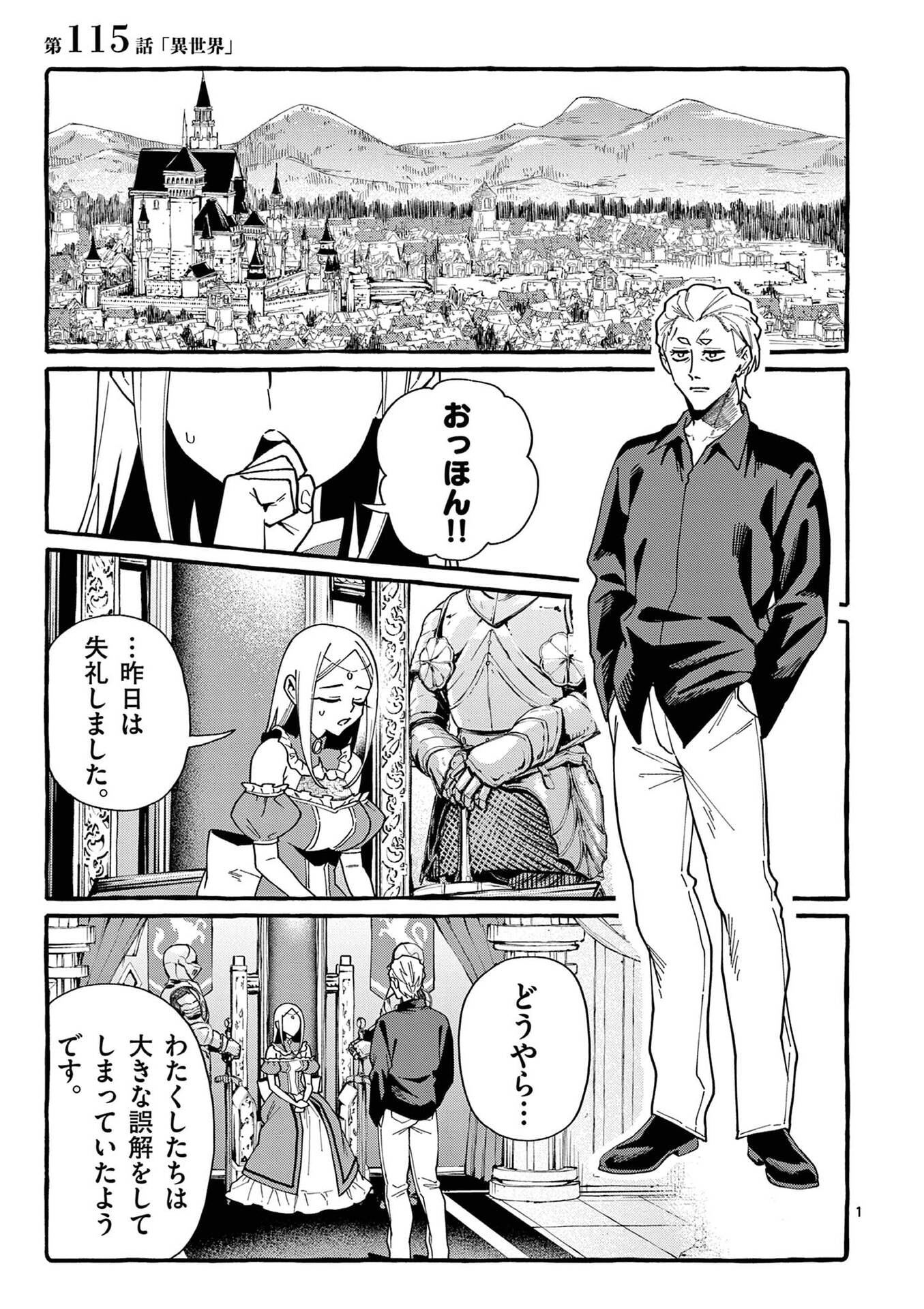 USHIRO NO SHOUMEN KAMUI-SAN Chap 115 - Pic 1