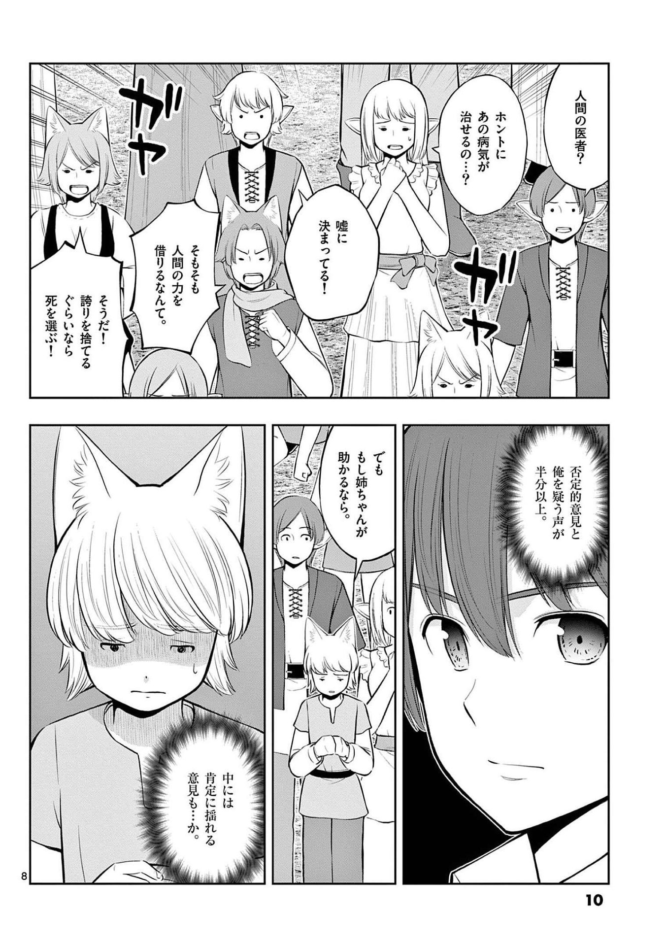 OKASHI SHOKUNIN NO NARIAGARI - TENSAI PATISHIE NO RYOUCHI KEIEI Chapter 19 page 8 - nihonkuni.com