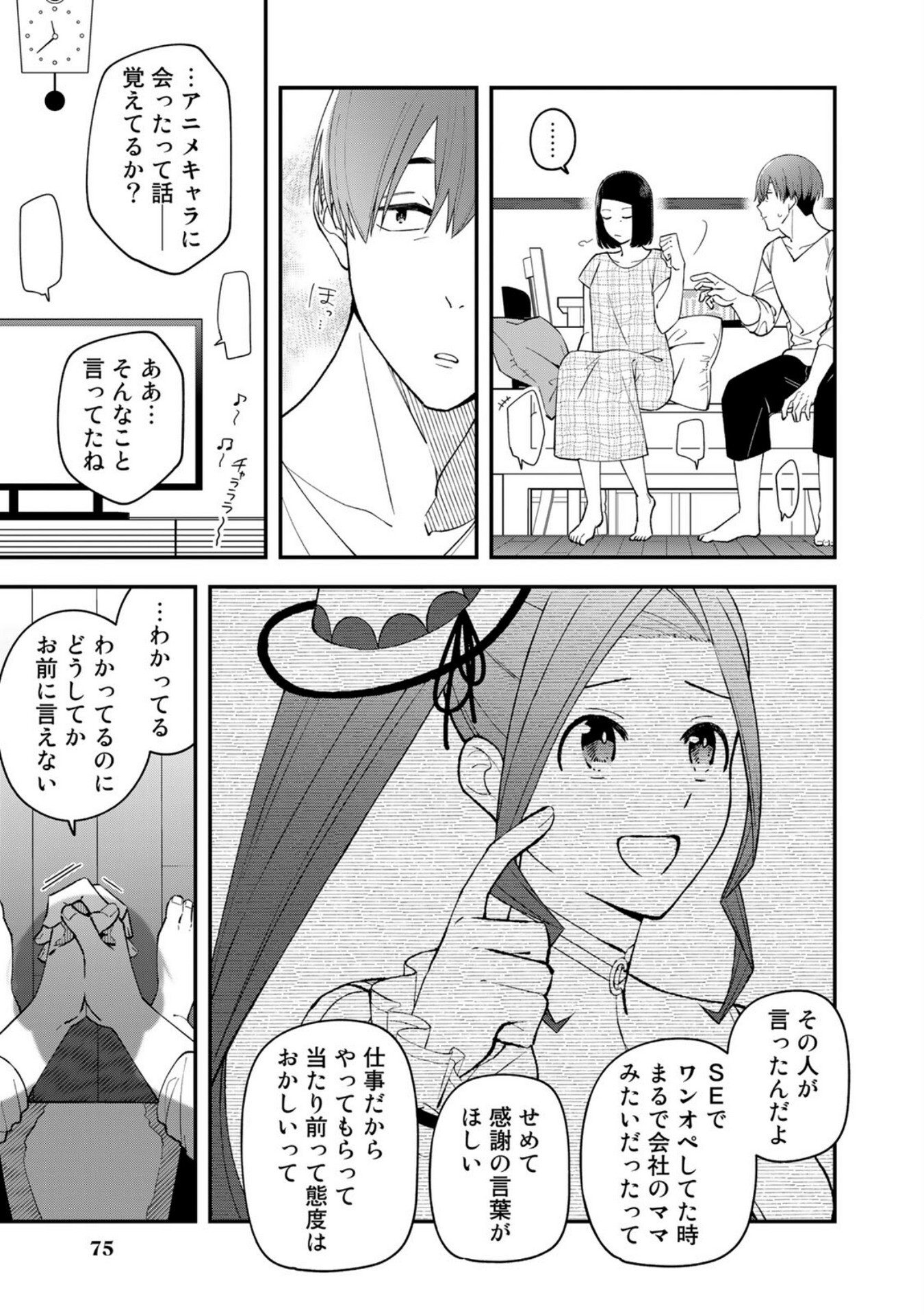 E, SHANAI SYSTEM SUBETE ONE OPE SHITEIRU WATASHI WO KAIKO DESU KA? Chapter 3 - Page 27