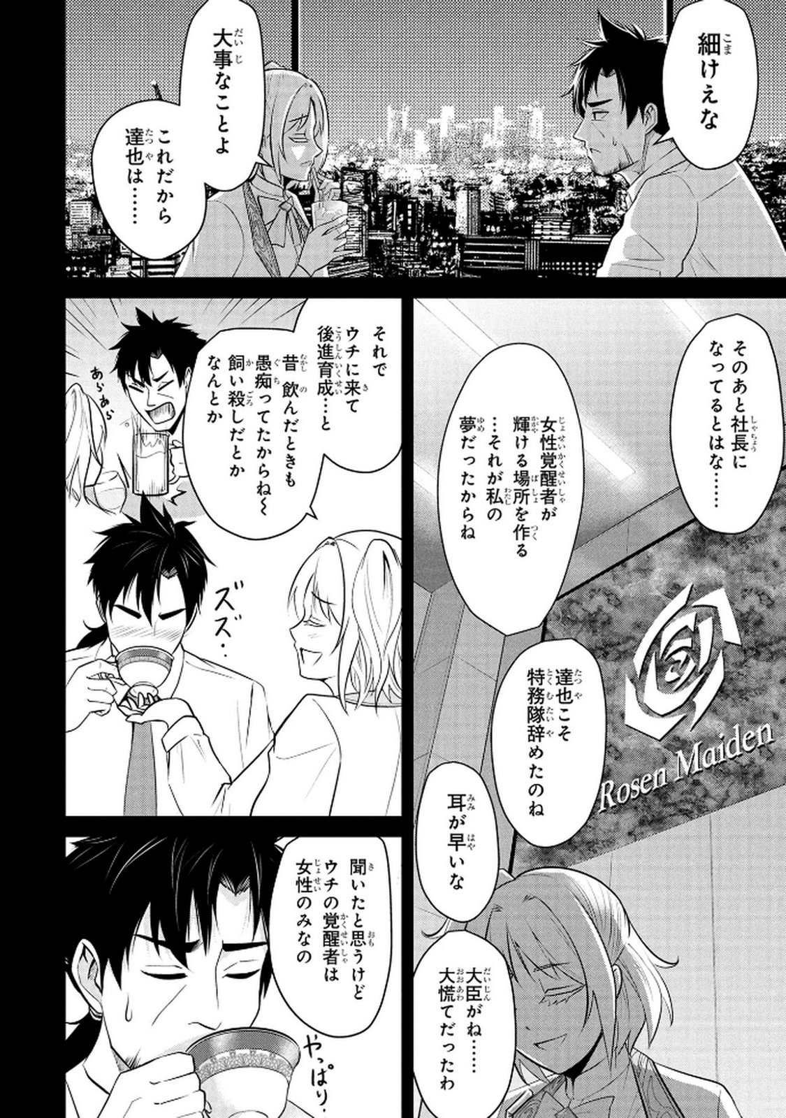 DENSETSU NO OSSAN, DANJON HAISHINSHA NI NARU Chap 3 - Pic 4