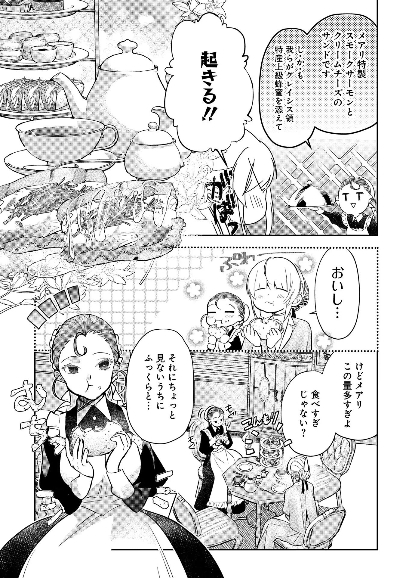 URAGIRARETA NO DE, OUHITSUKI JIJO NI JOB CHANGE! Chapter 7 - Page 7