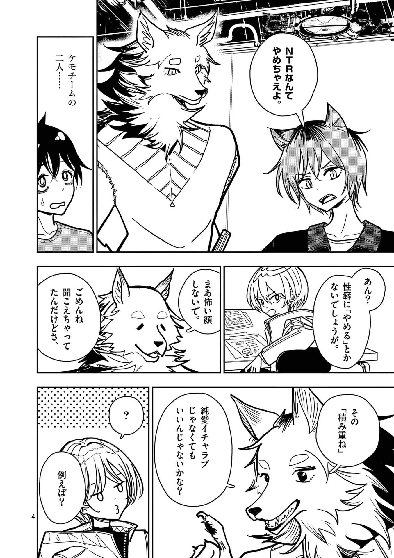 SONO HONOO NO NA WA SEIHEKI Chapter 28 - Page 4