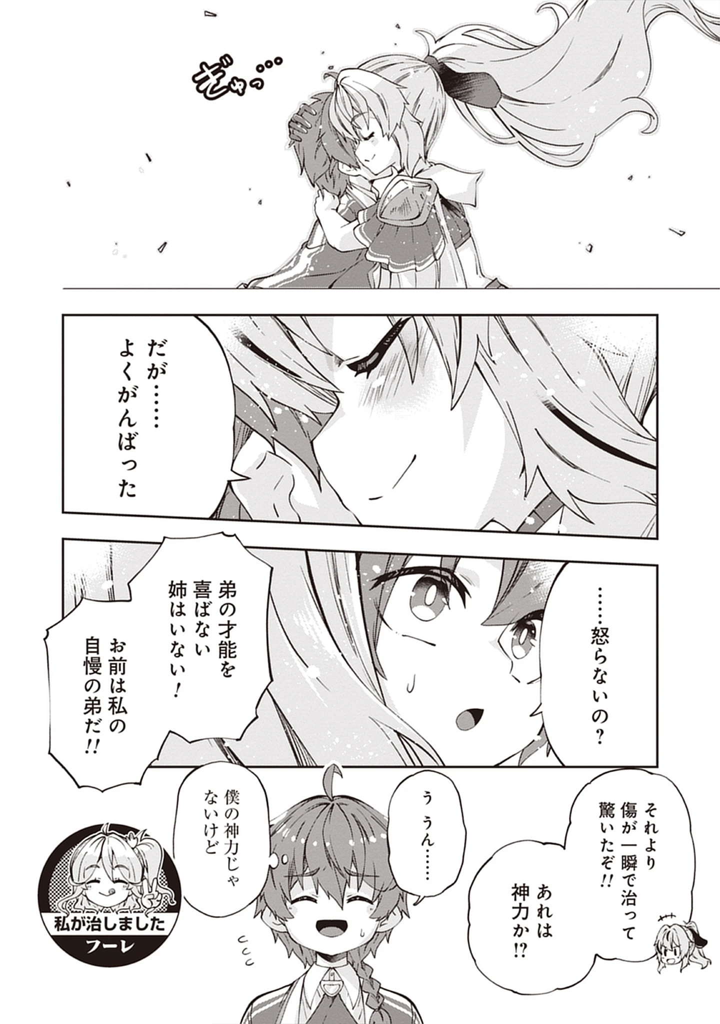 Reincarnated as Poor Baron’s Youngest: Three Goddesses’ Cheats for a Carefree Life - Raw Chap 10.1 - Pic 6
