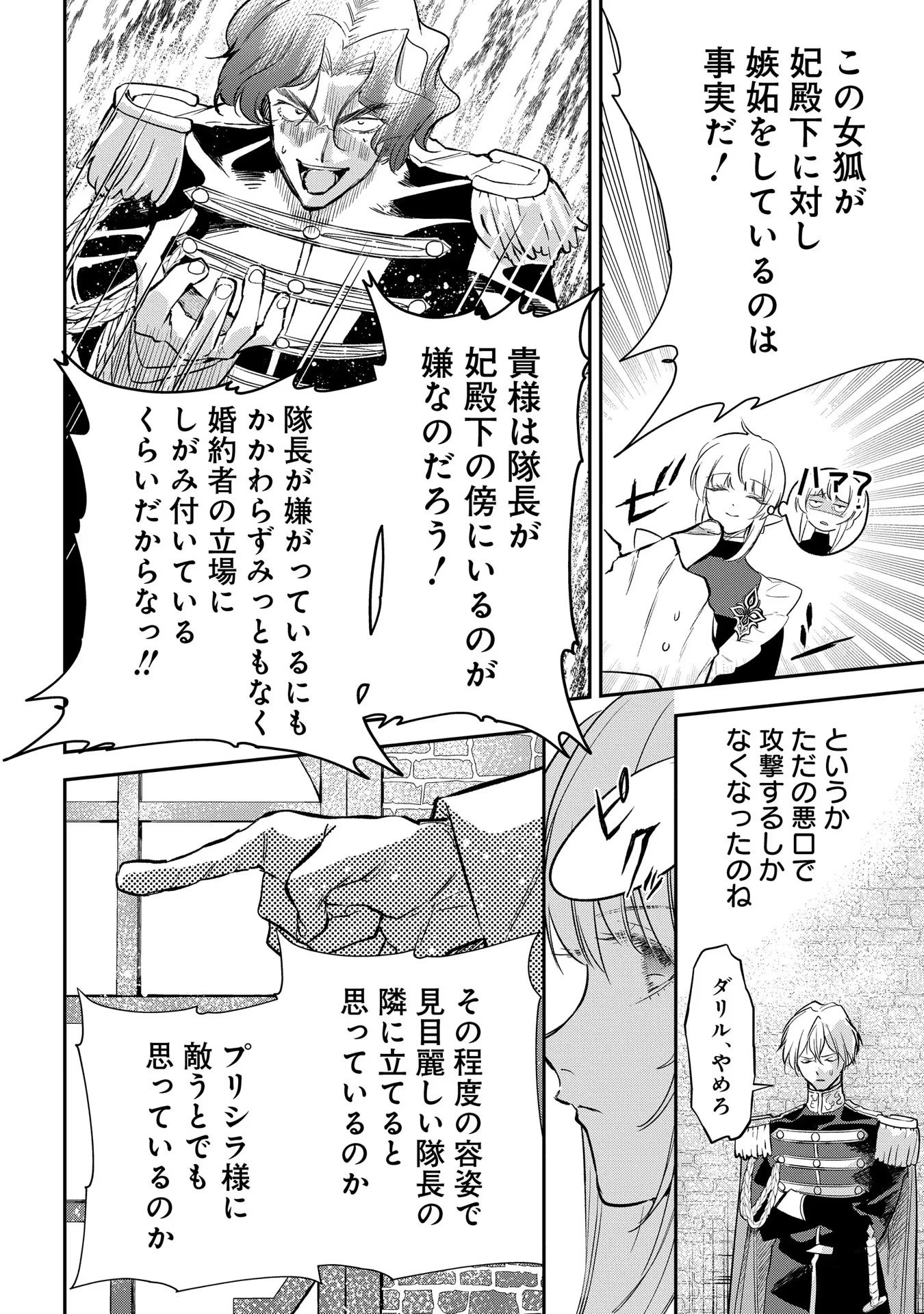 URAGIRARETA NO DE, OUHITSUKI JIJO NI JOB CHANGE! Chapter 9 - Page 24