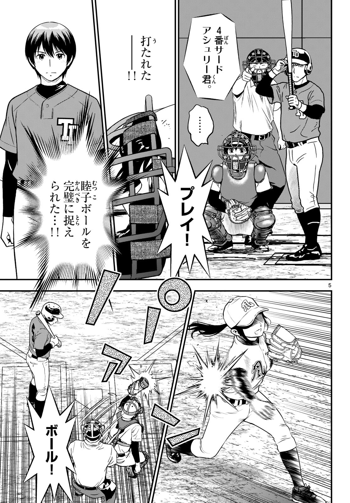 Read MAJOR 2ND - RAW Chapter 329 [High Quality / Full] - Page 5 - dark.nicomanga.com