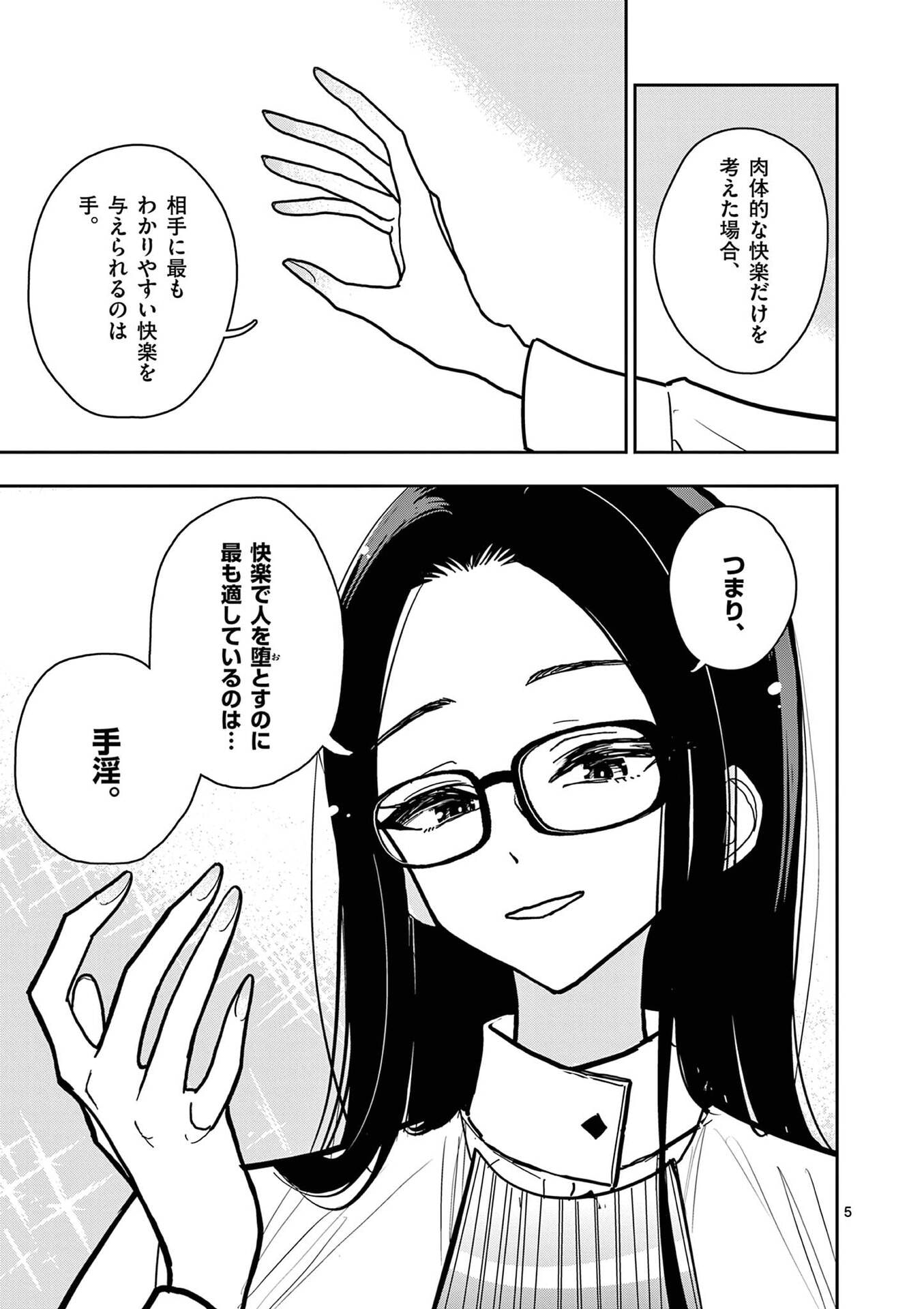 SONO HONOO NO NA WA SEIHEKI Chapter 24 - Page 5