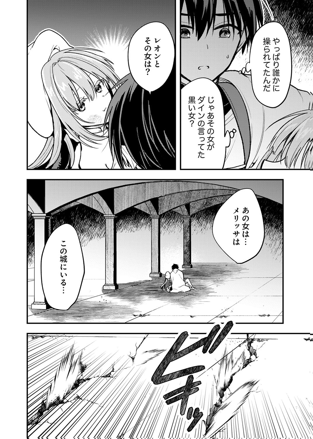 Yuusha Party wo Tsuihou Sareta 