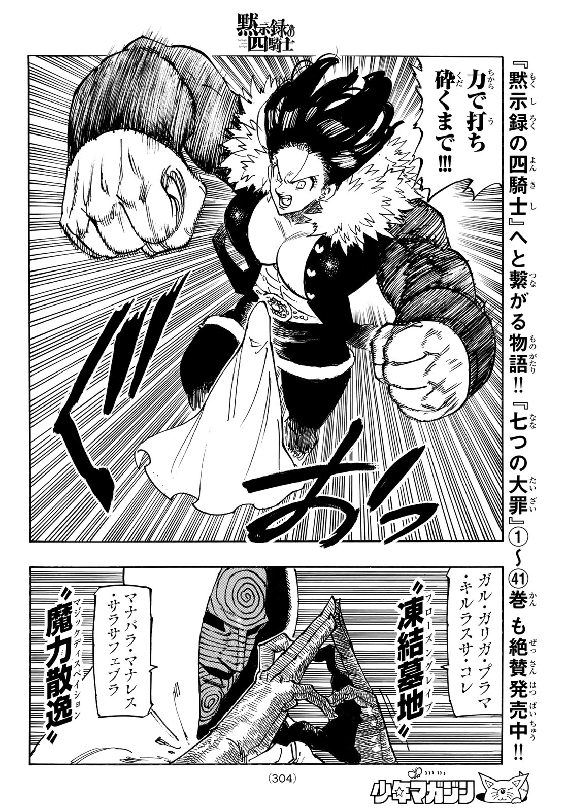 THE FOUR KNIGHTS OF THE APOCALYPSE Chapter 241 page 16 - nihonkuni.com