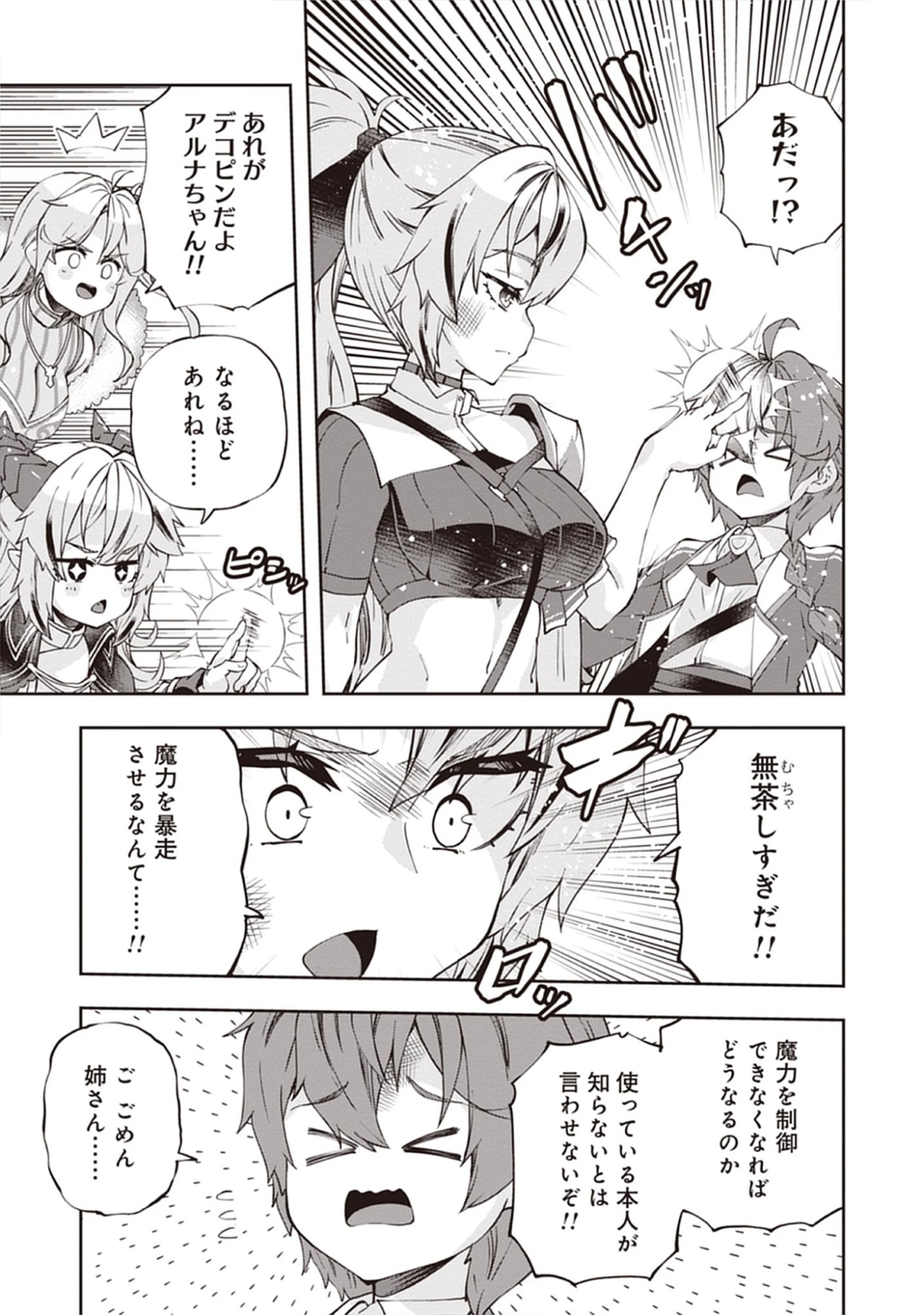 Reincarnated as Poor Baron’s Youngest: Three Goddesses’ Cheats for a Carefree Life - Raw Chap 10.1 - Pic 5