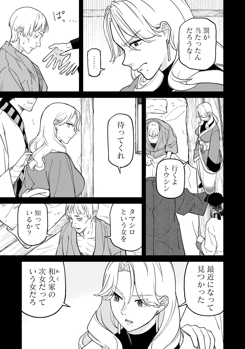 Read ISHIGAMI SENKI Chapter 35 [High Quality / Full] - Page 27 - dark.nicomanga.com