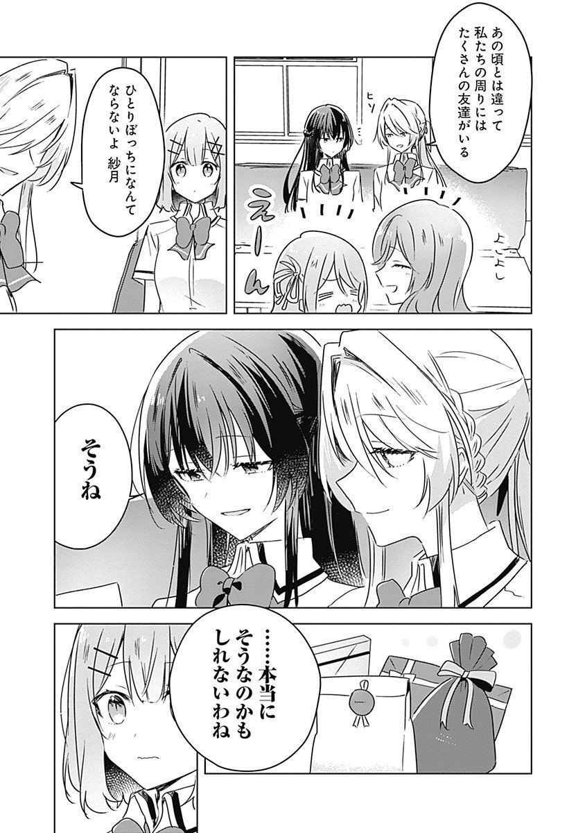 WATASHI GA KOIBITO NI NARERU WAKE NAI JAN, MURI MURI! (※MURI JA NAKATTA!?) Chapter 37 page 13 - nihonkuni.com