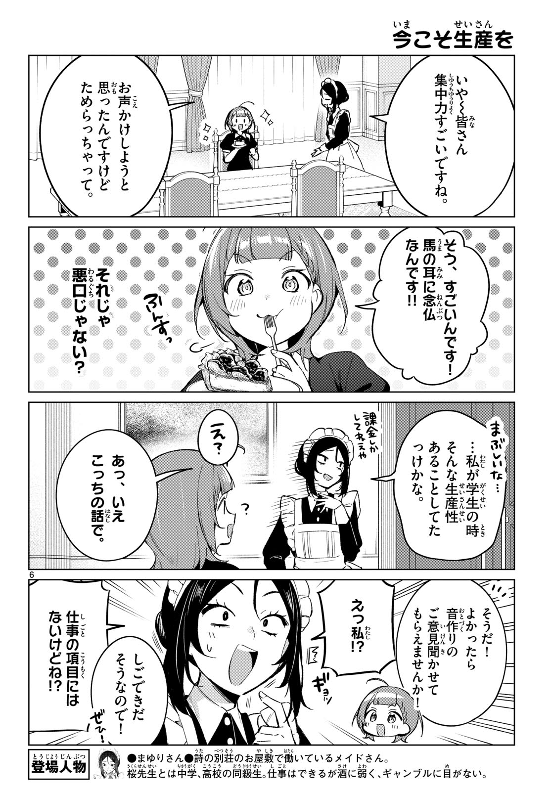 Read HOUKAGO VOCA-KEN DE! Chapter 21 [High Quality / Full] - Page 6 - dark.nicomanga.com