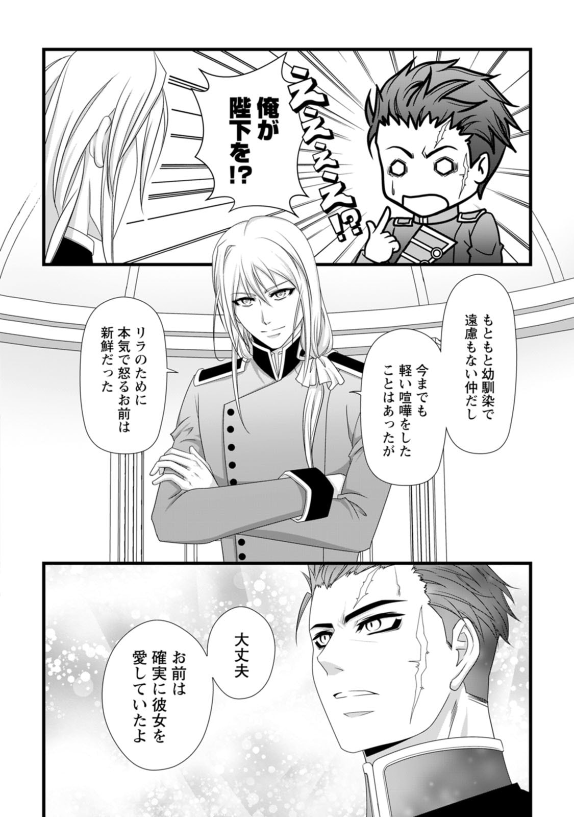 IKATSUI KAO DE KYOUAKU KISHI DANCHOU TO OSORERARERU KOUSHAKU-SAMA NO SAIGO NO KONKATSU AITE WA SHAKOUKAINO MABOROSHI NO HANA DESHITA Chapter 23 page 14 - nihonkuni.com