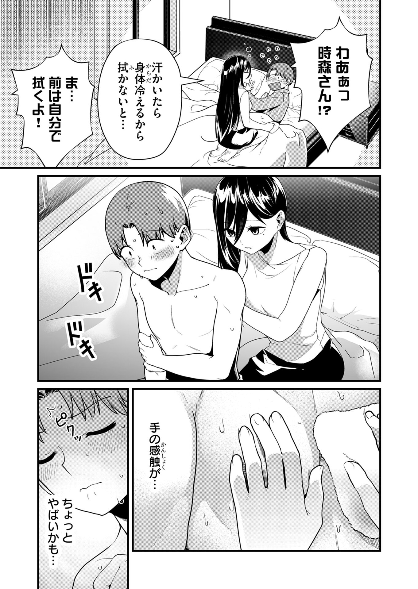 TOKIMORI-SAN GA MUBOUBI DESU!! Chapter 17 - Page 9