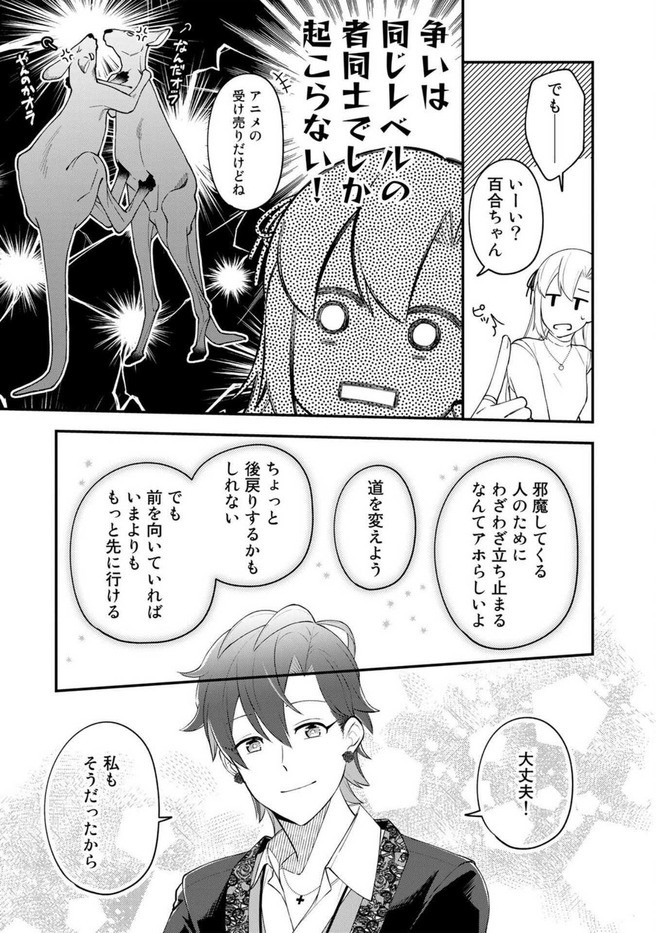 E, SHANAI SYSTEM SUBETE ONE OPE SHITEIRU WATASHI WO KAIKO DESU KA? Chapter 7 - Page 13
