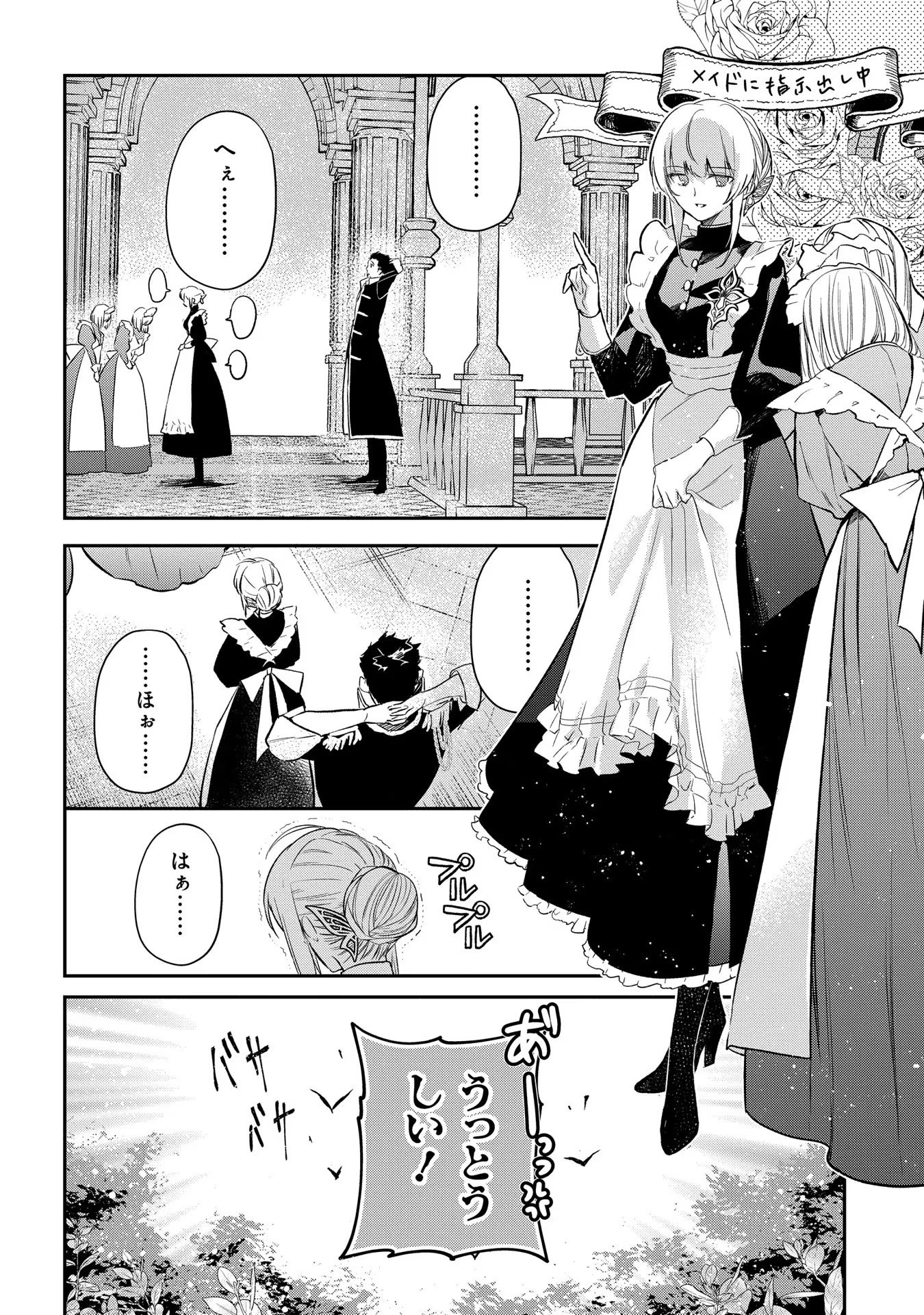 URAGIRARETA NO DE, OUHITSUKI JIJO NI JOB CHANGE! Chapter 7 - Page 26