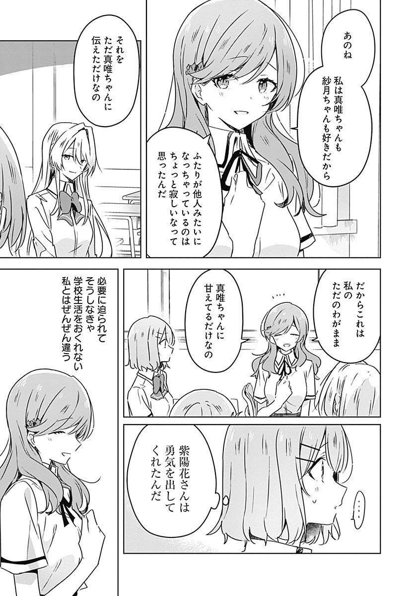 WATASHI GA KOIBITO NI NARERU WAKE NAI JAN, MURI MURI! (※MURI JA NAKATTA!?) Chapter 29 page 5 - nihonkuni.com