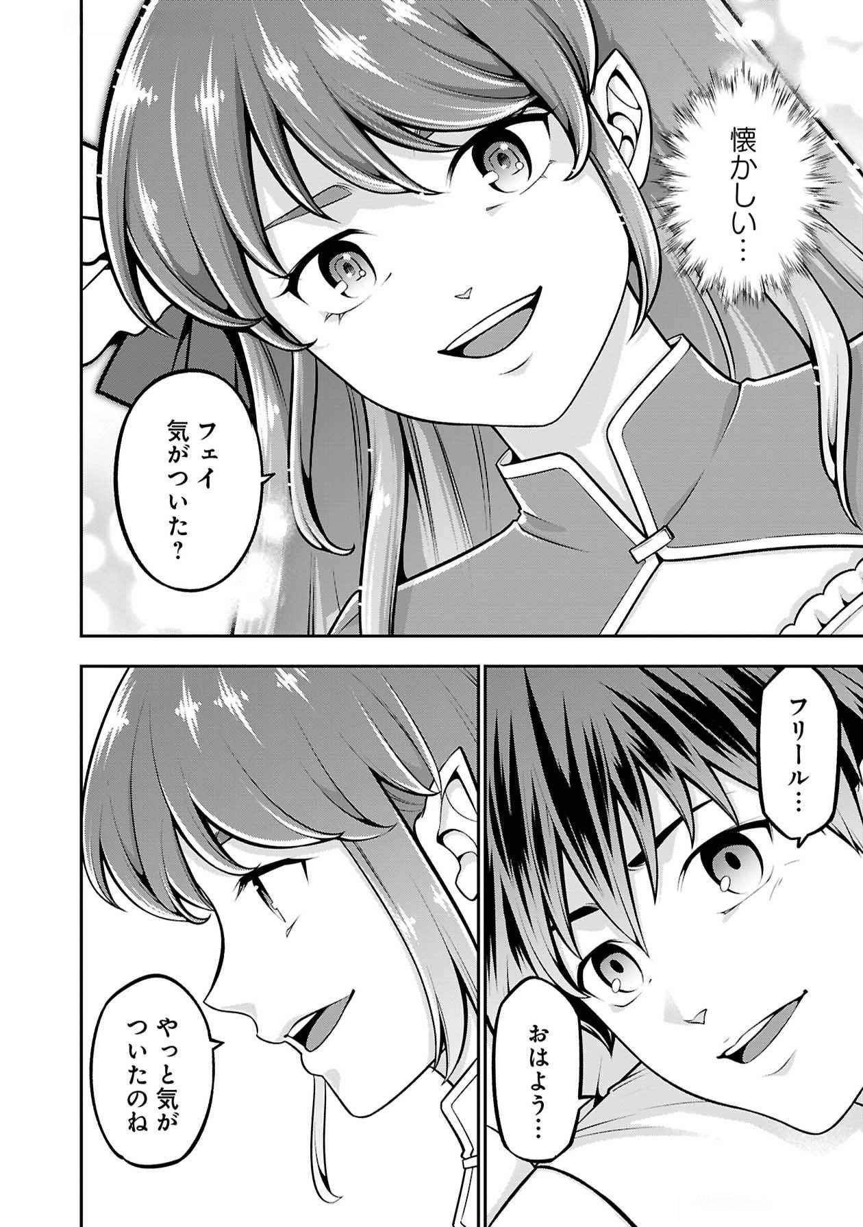 SENRITSU NO MAJUTSUSHI TO GOTEIJUU Chapter 51 - Page 17