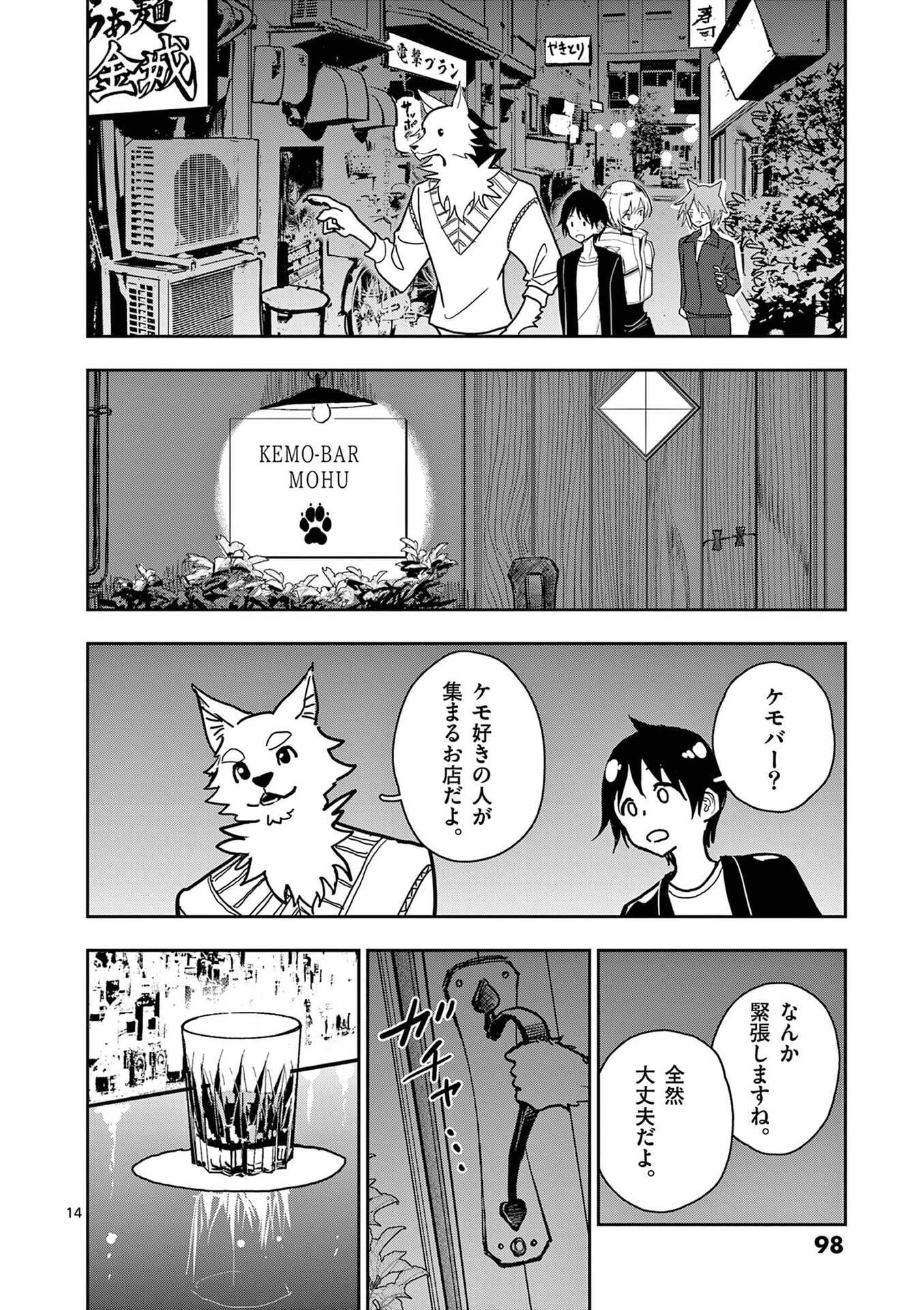 SONO HONOO NO NA WA SEIHEKI Chapter 28 - Page 14