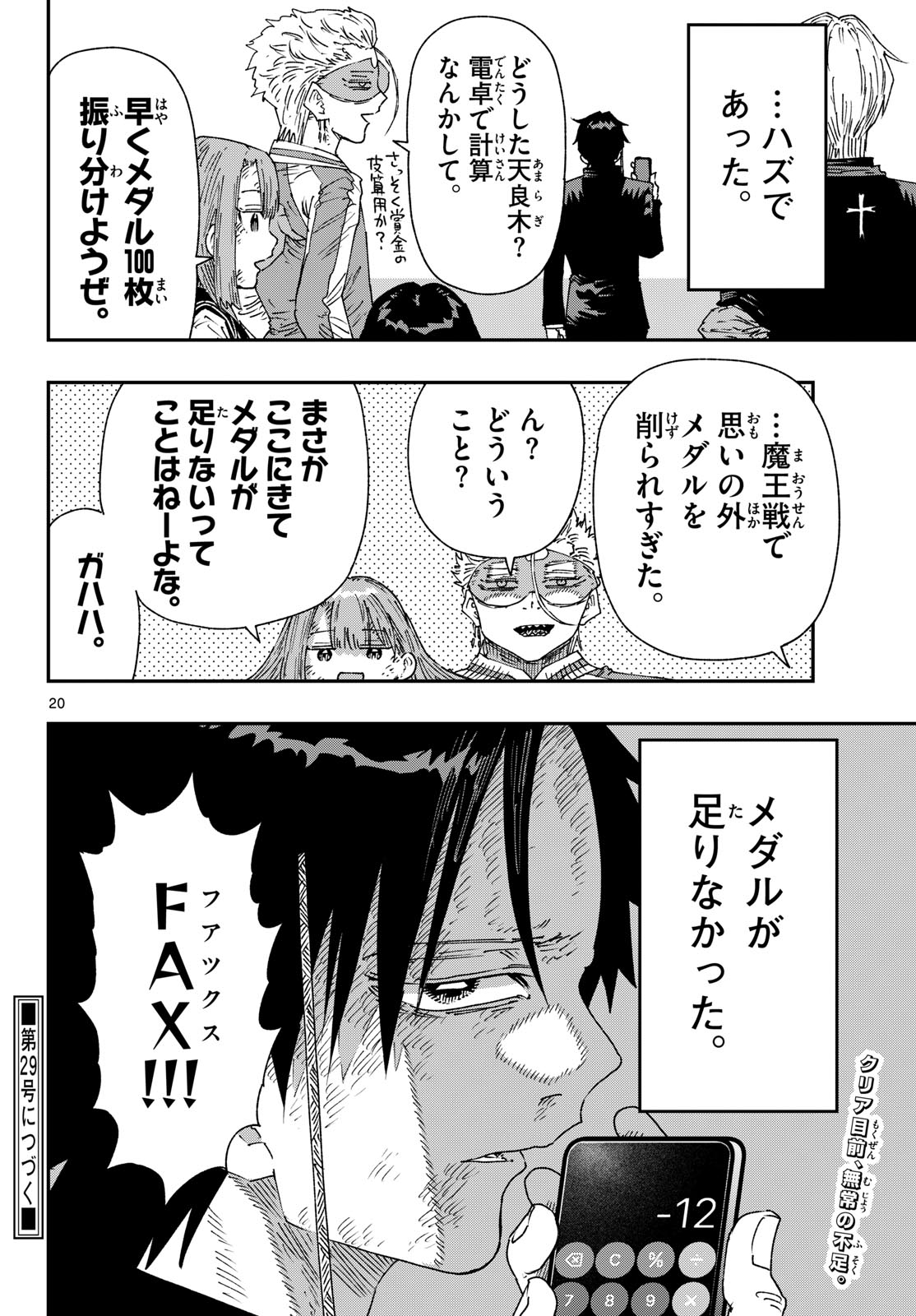 Read PARASHOPPERS Chapter 66 [High Quality / Full] - Page 20 - dark.nicomanga.com