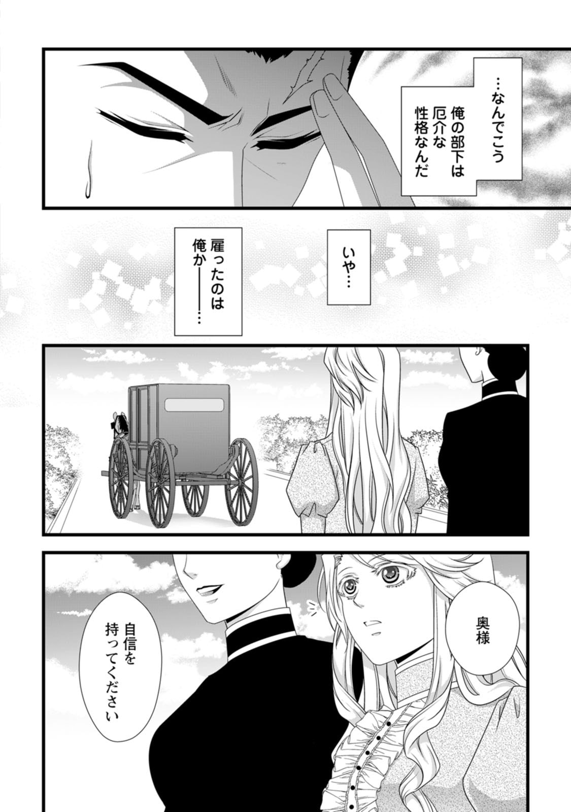 IKATSUI KAO DE KYOUAKU KISHI DANCHOU TO OSORERARERU KOUSHAKU-SAMA NO SAIGO NO KONKATSU AITE WA SHAKOUKAINO MABOROSHI NO HANA DESHITA Chapter 23 page 6 - nihonkuni.com