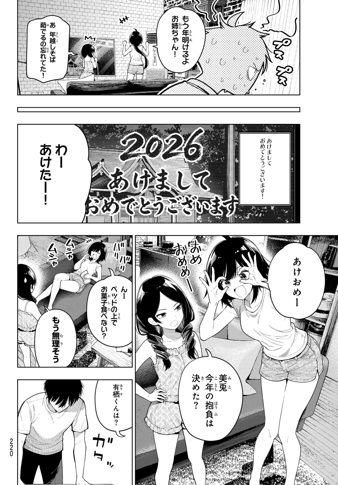 Read MAYONAKA HEART TUNE Chapter 119 [High Quality / Full] - Page 4 - dark.nicomanga.com