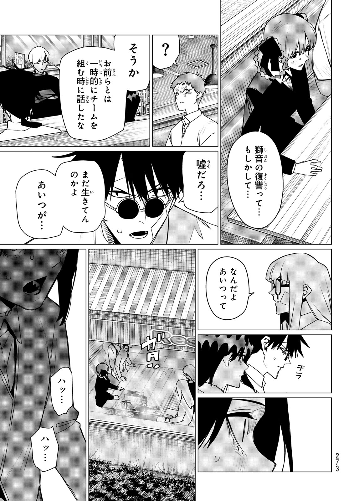 Read SENTAI DAI SHIKKAKU - RAW Chapter 219 [High Quality / Full] - Page 17 - nicomanga.net